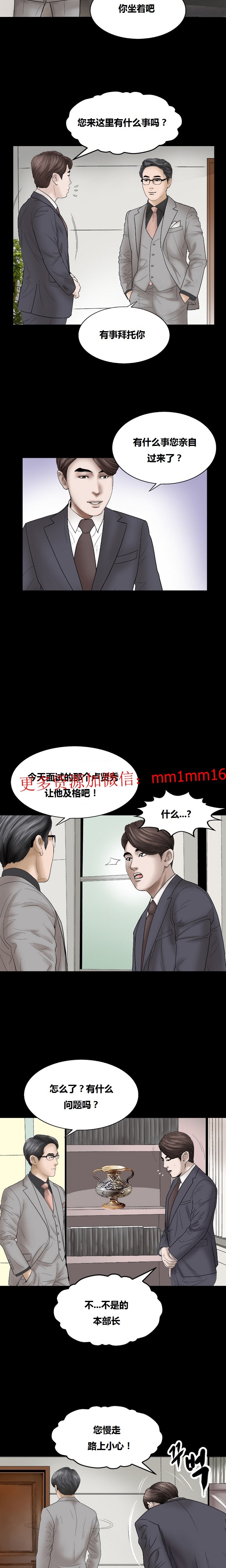 《不一样的她》漫画 第10章