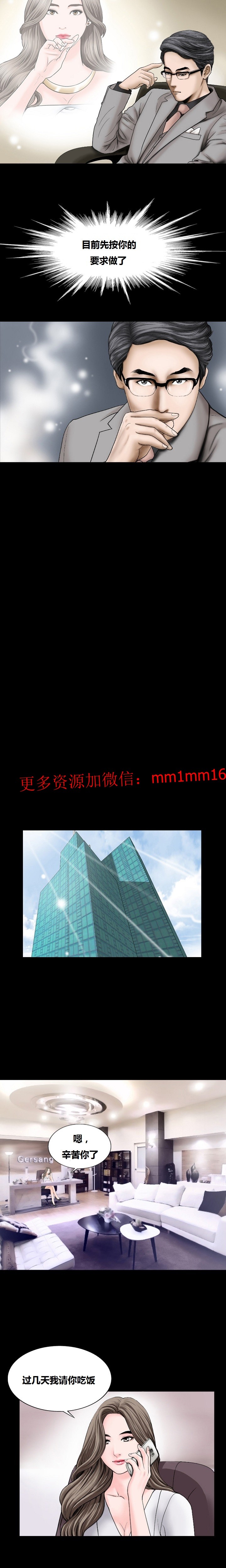 《不一样的她》漫画 第10章