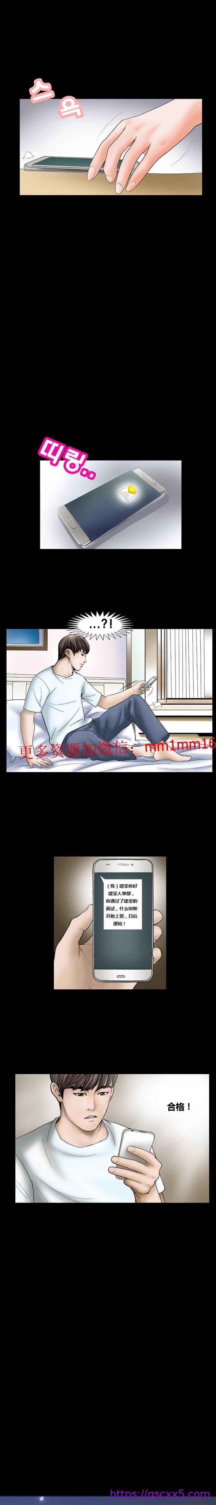 《不一样的她》漫画 第10章