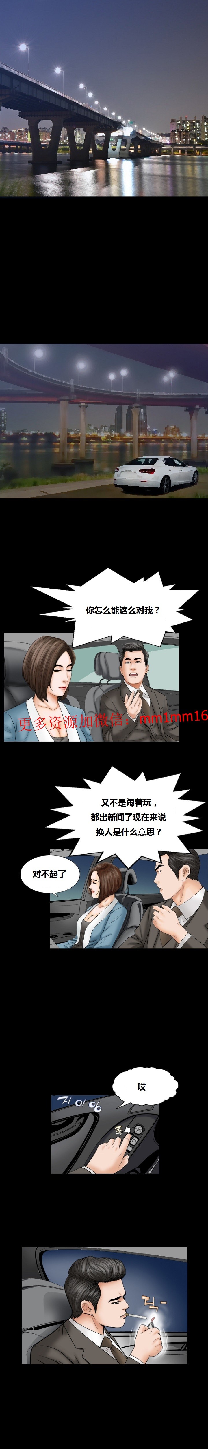 《不一样的她》漫画 第10章