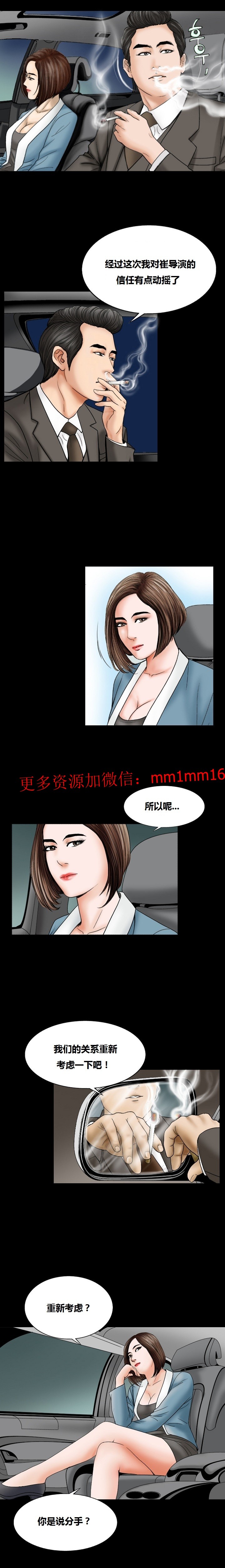 《不一样的她》漫画 第10章