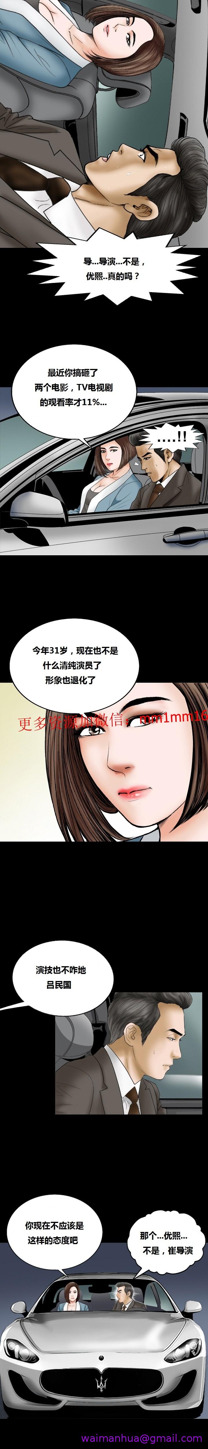 《不一样的她》漫画 第10章