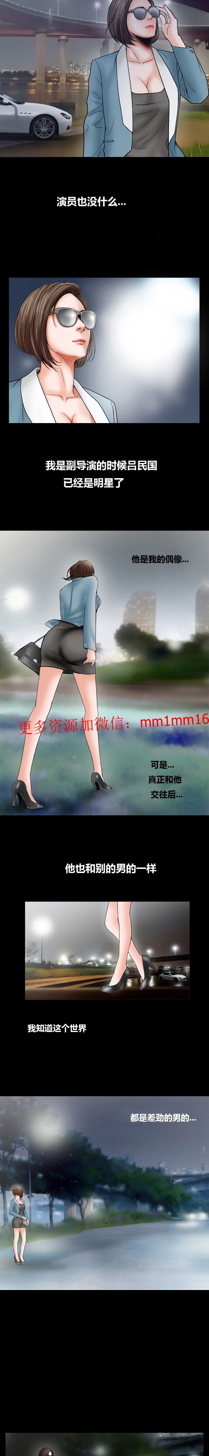 《不一样的她》漫画 第10章