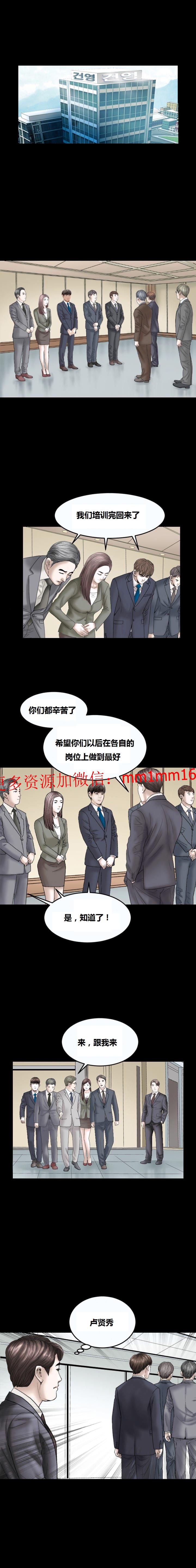 《不一样的她》漫画 第11章