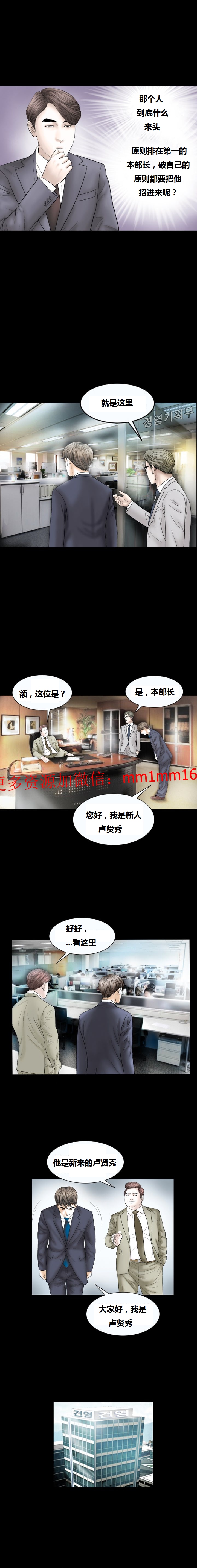 《不一样的她》漫画 第11章