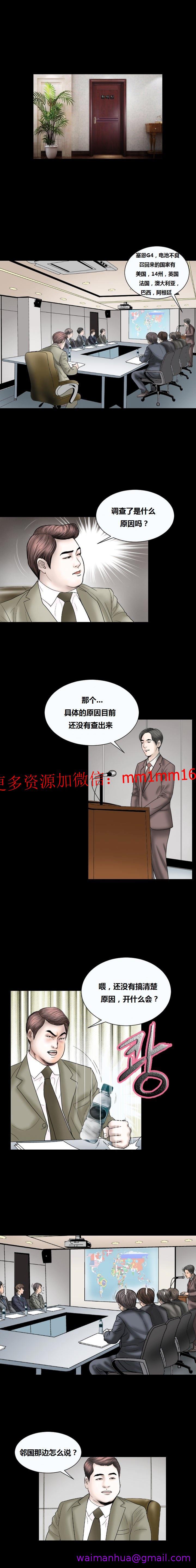 《不一样的她》漫画 第11章
