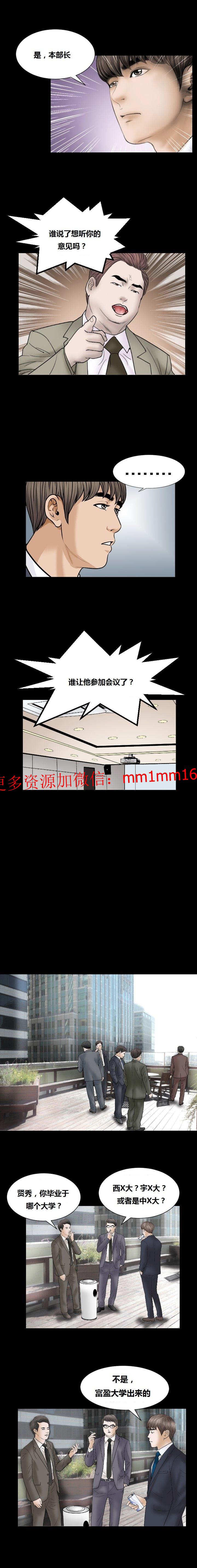 《不一样的她》漫画 第11章