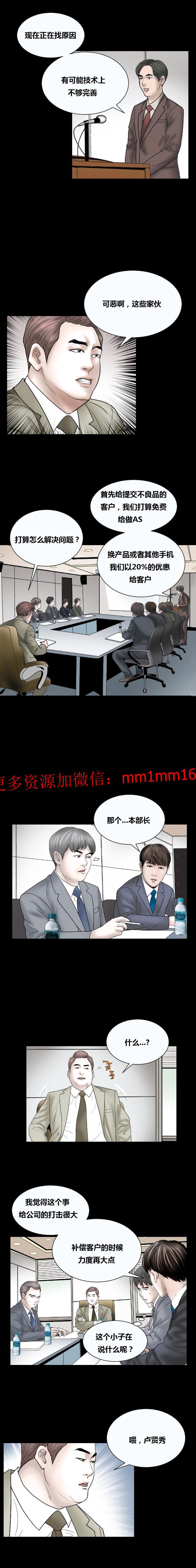 《不一样的她》漫画 第11章