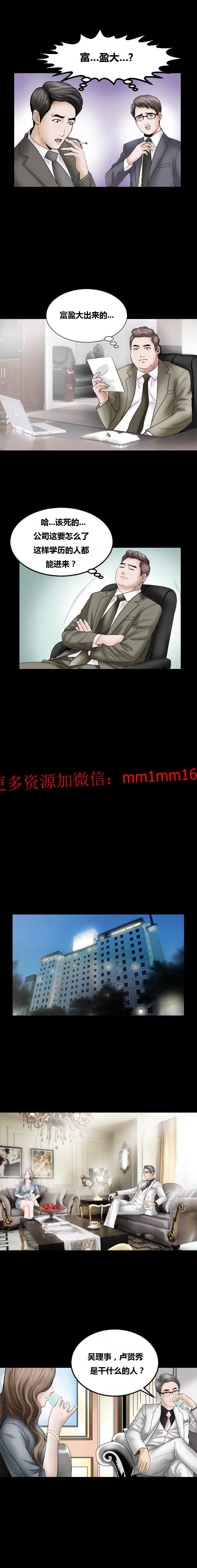 《不一样的她》漫画 第11章