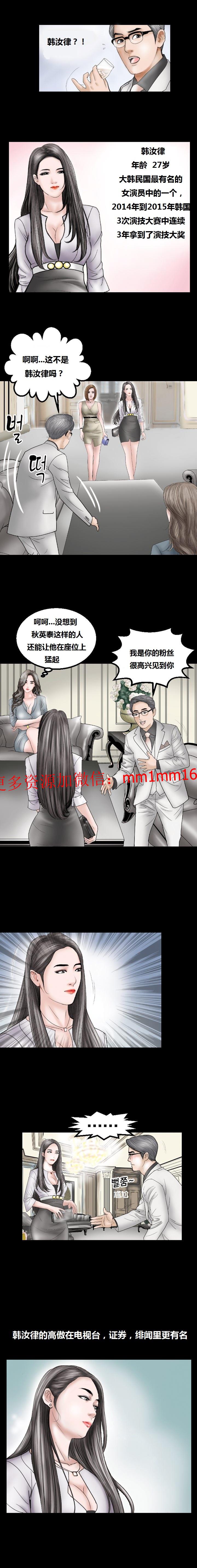 《不一样的她》漫画 第11章