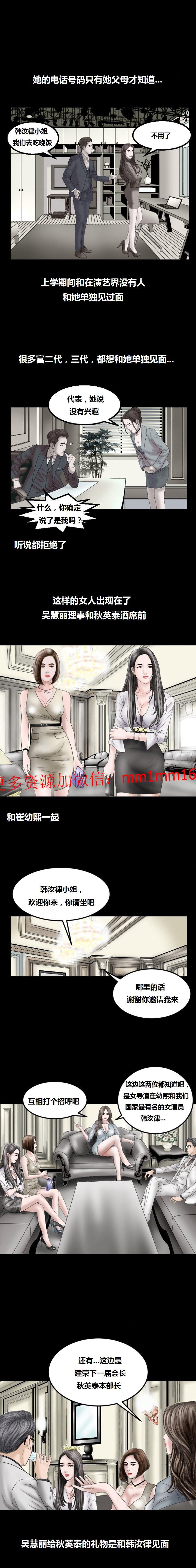 《不一样的她》漫画 第11章
