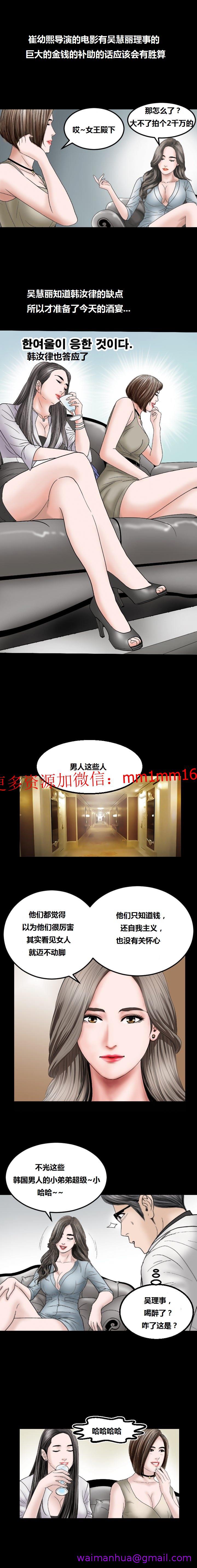 《不一样的她》漫画 第11章
