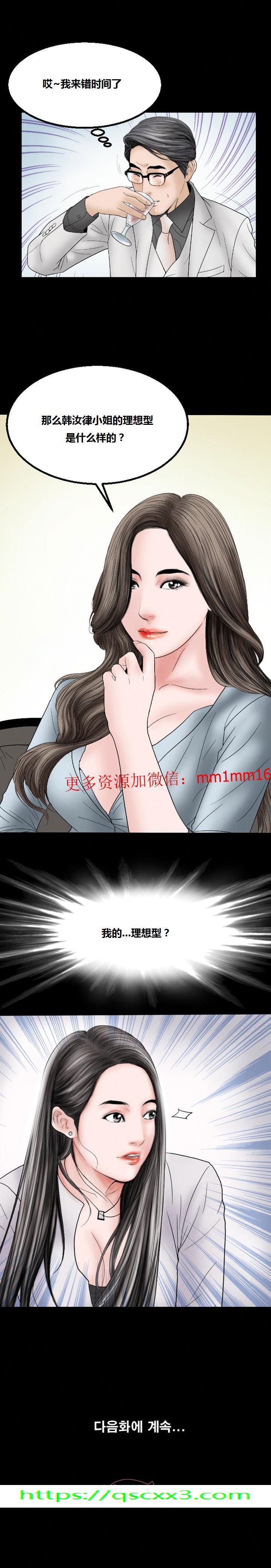 《不一样的她》漫画 第11章