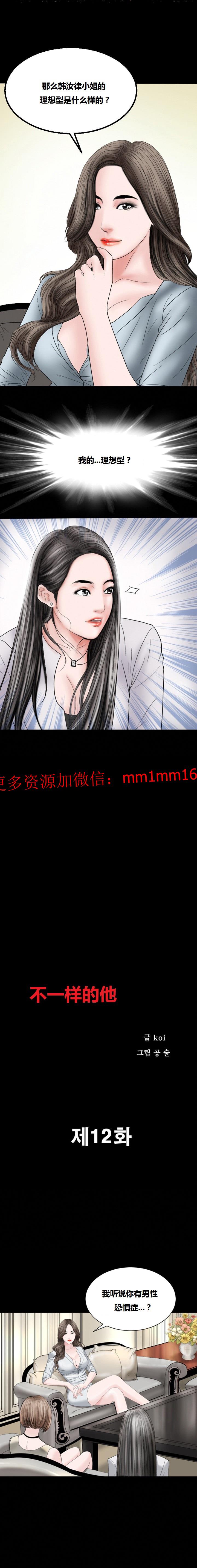 《不一样的她》漫画 第12章
