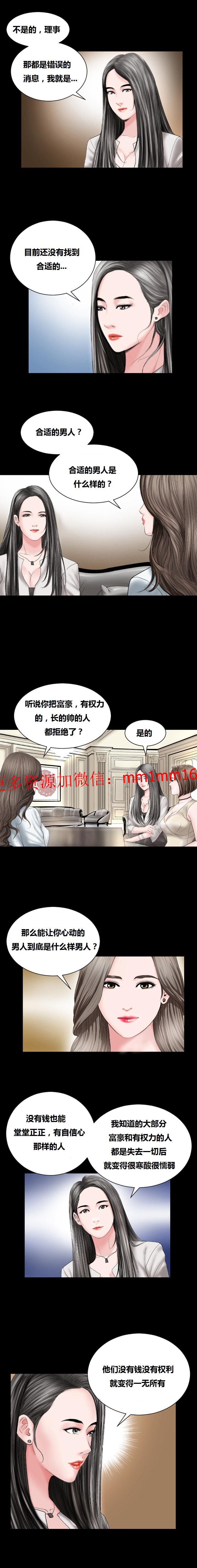 《不一样的她》漫画 第12章