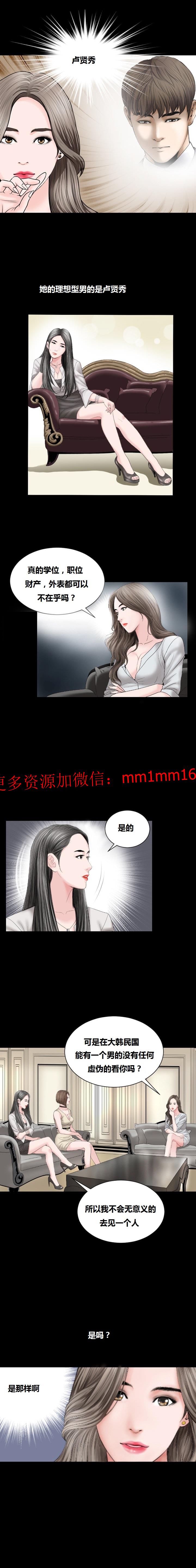 《不一样的她》漫画 第12章