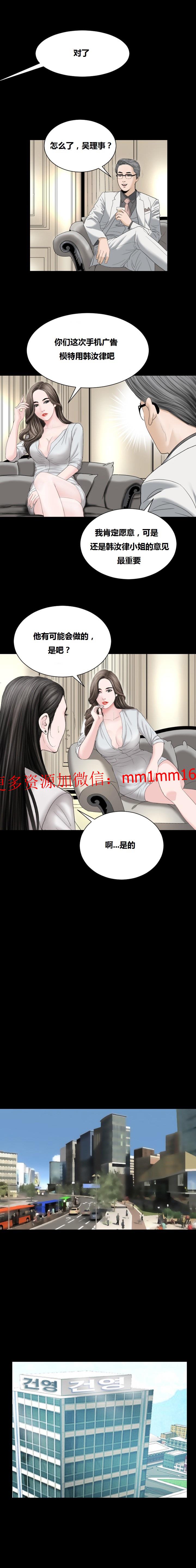《不一样的她》漫画 第12章