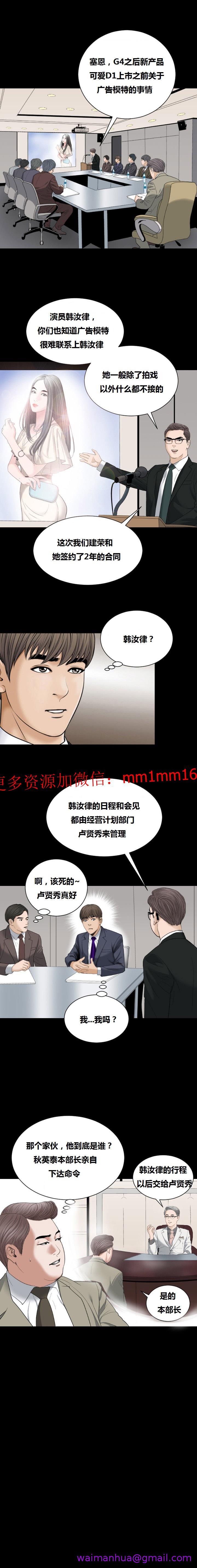 《不一样的她》漫画 第12章