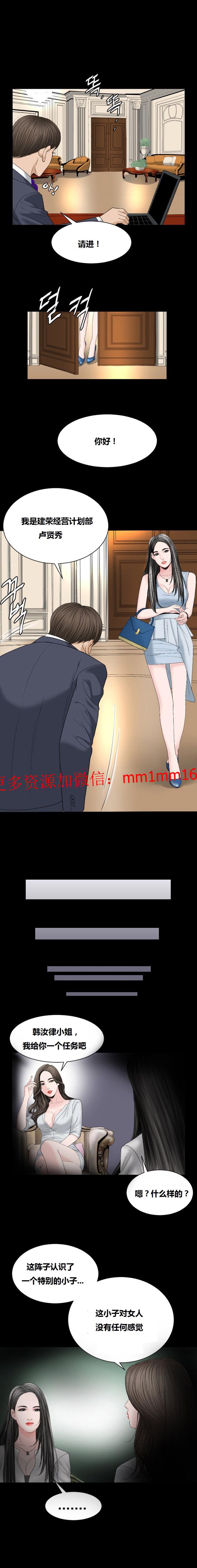 《不一样的她》漫画 第12章