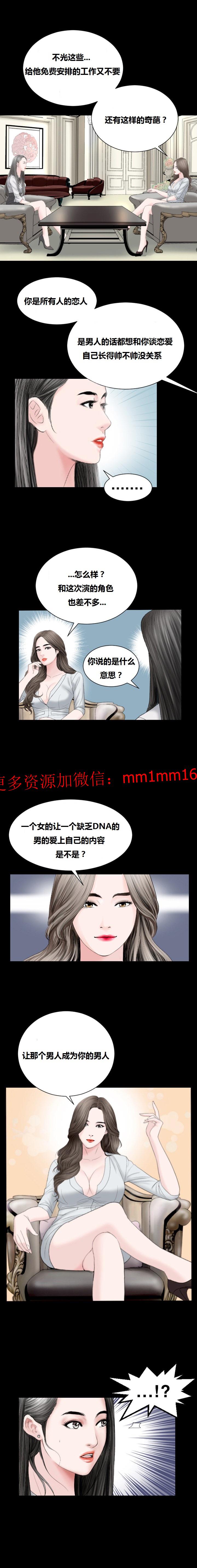 《不一样的她》漫画 第12章