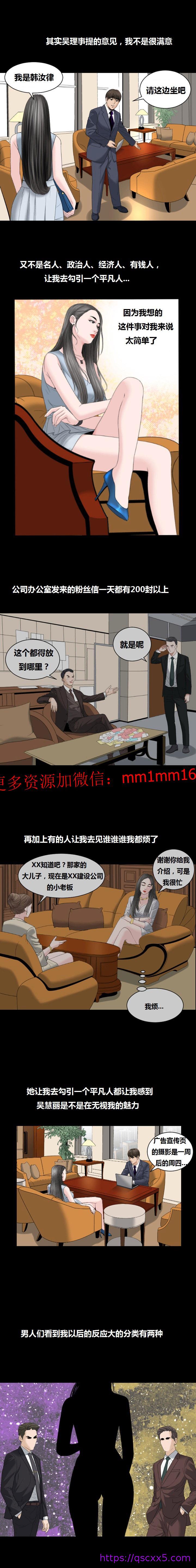 《不一样的她》漫画 第12章