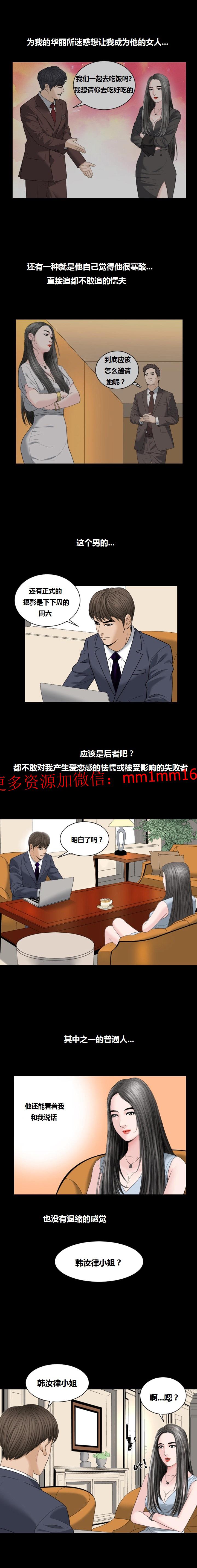 《不一样的她》漫画 第12章