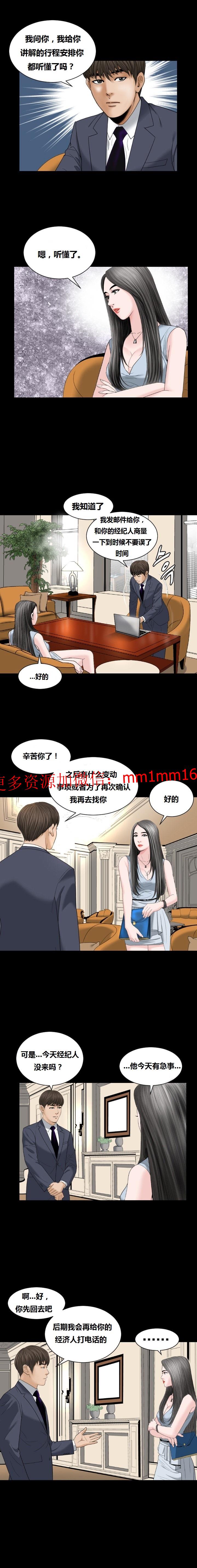 《不一样的她》漫画 第12章