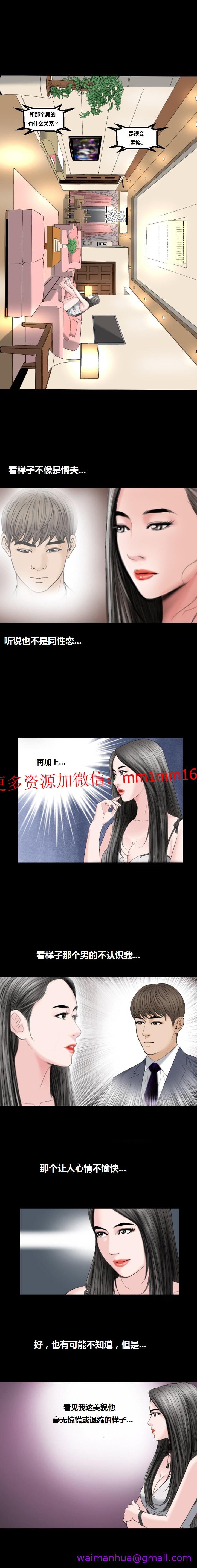 《不一样的她》漫画 第12章