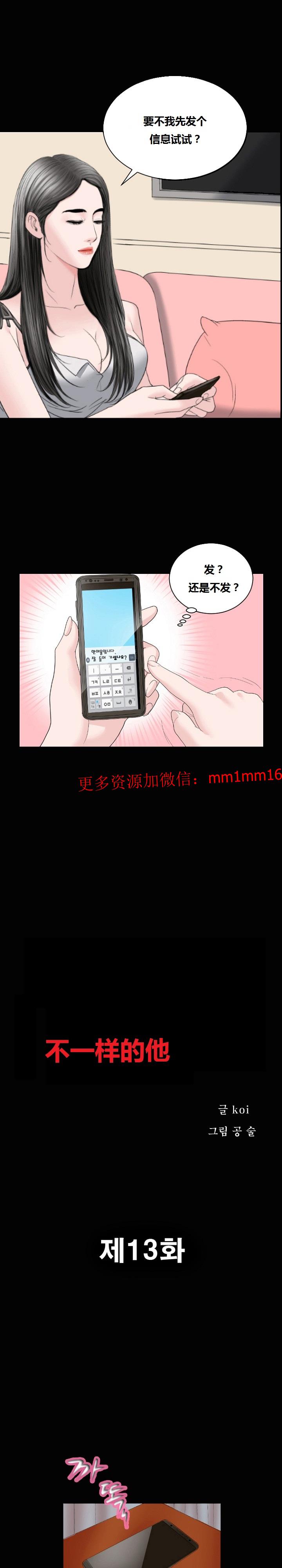 《不一样的她》漫画 第13章