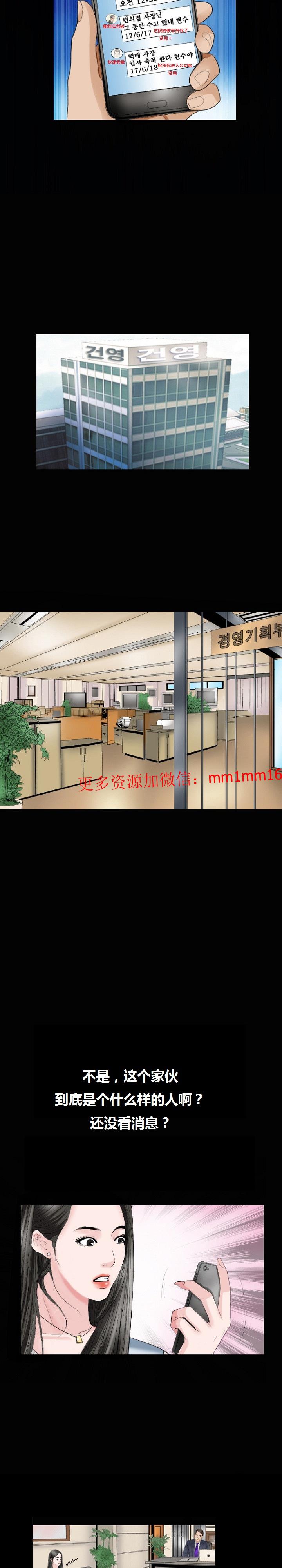《不一样的她》漫画 第13章