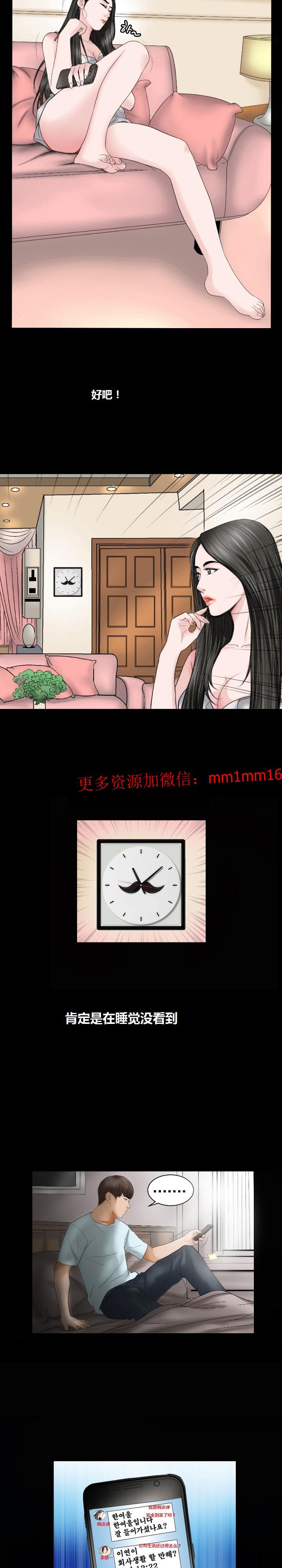 《不一样的她》漫画 第13章