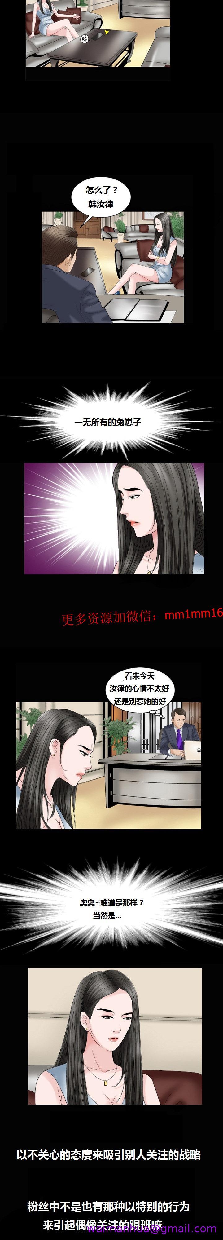 《不一样的她》漫画 第13章