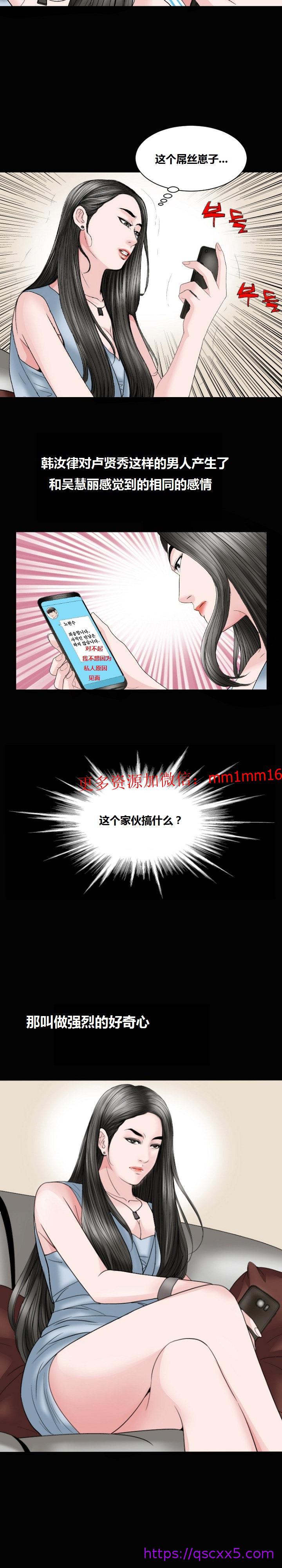 《不一样的她》漫画 第13章