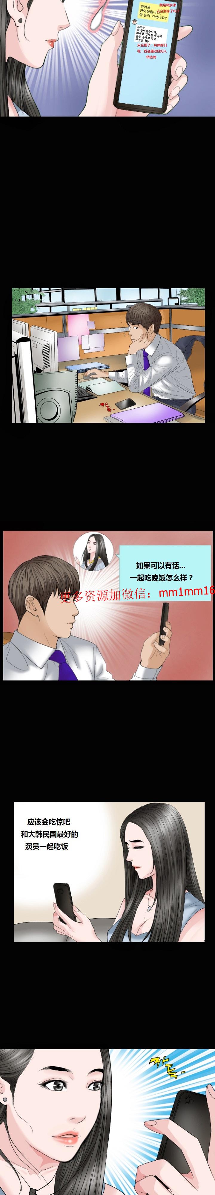 《不一样的她》漫画 第13章