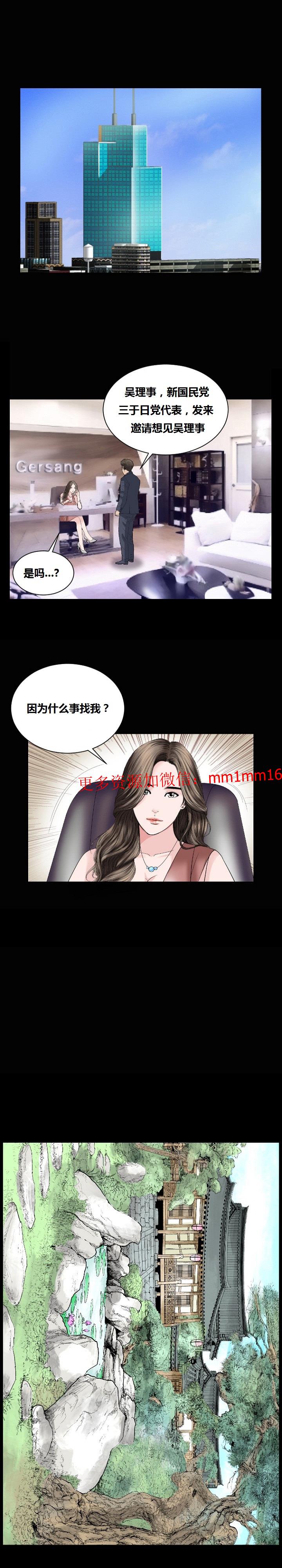 《不一样的她》漫画 第13章