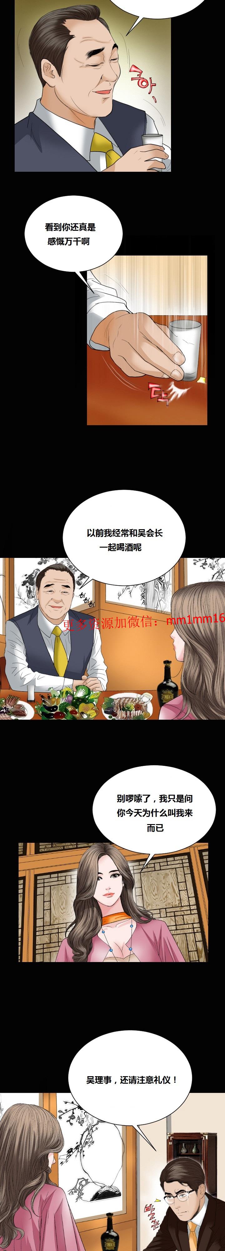 《不一样的她》漫画 第13章