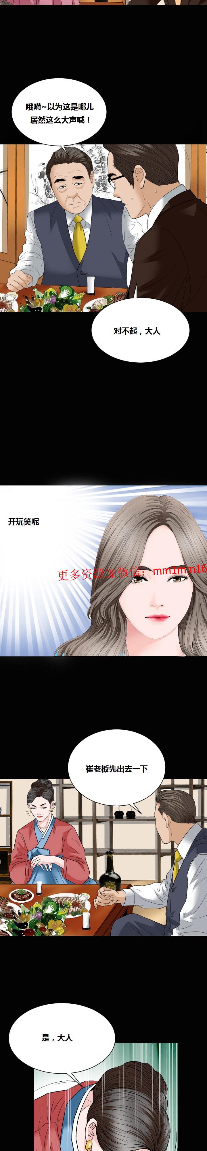 《不一样的她》漫画 第13章