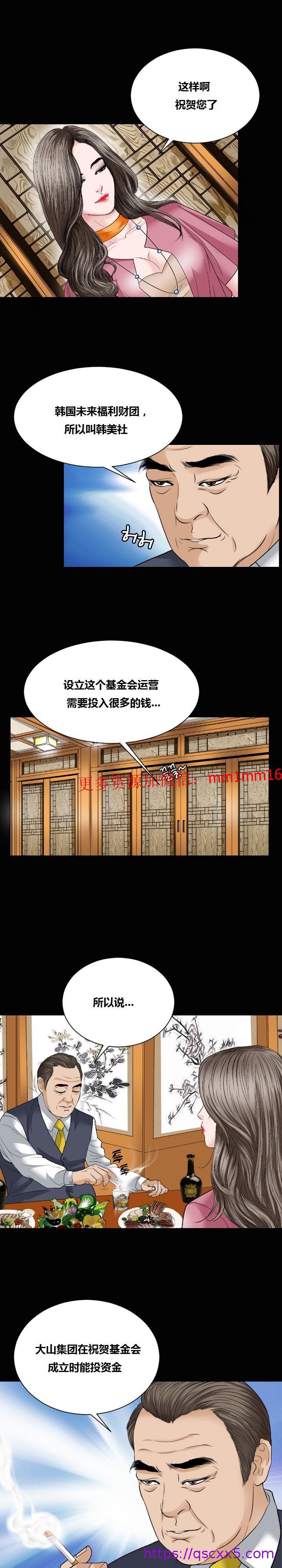 《不一样的她》漫画 第13章