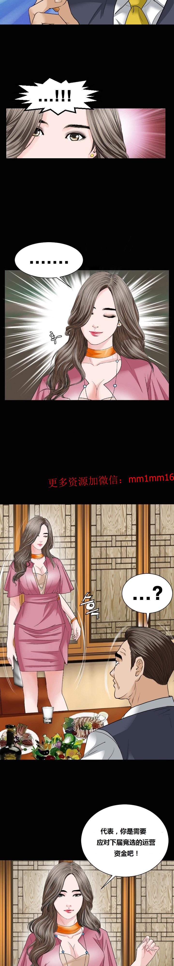 《不一样的她》漫画 第13章