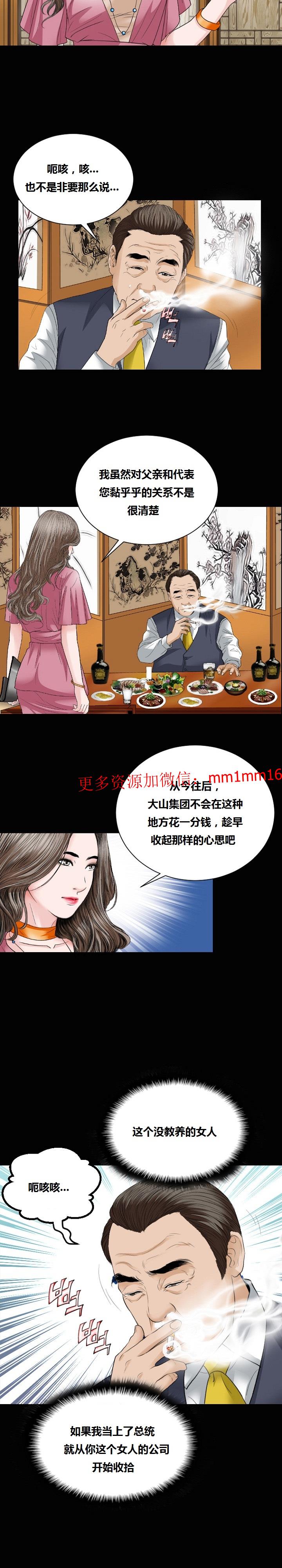 《不一样的她》漫画 第13章