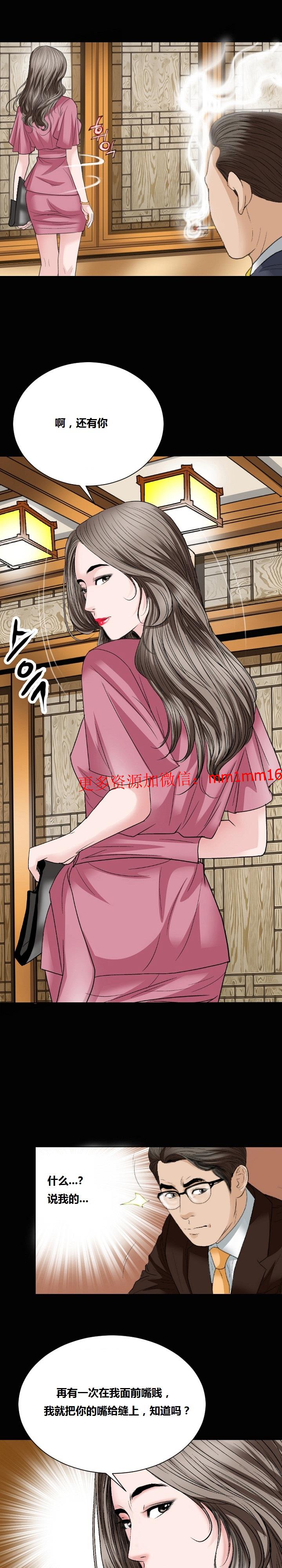 《不一样的她》漫画 第13章