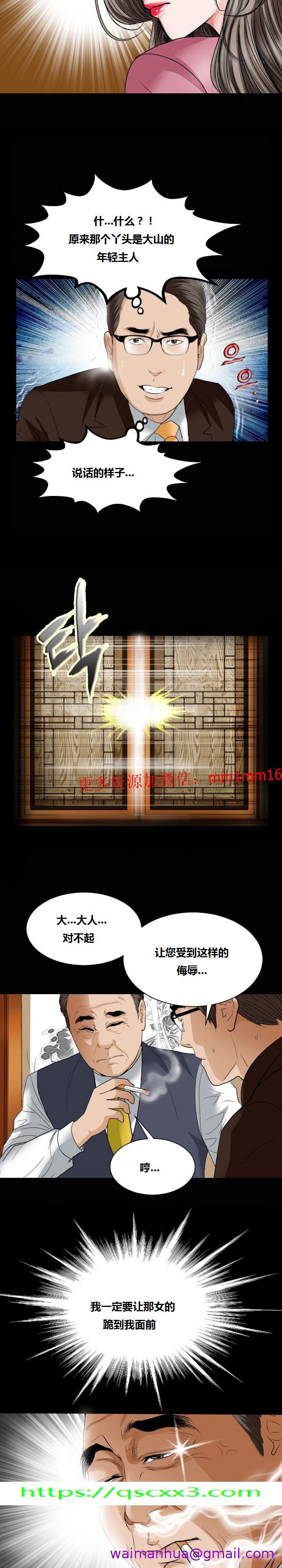 《不一样的她》漫画 第13章