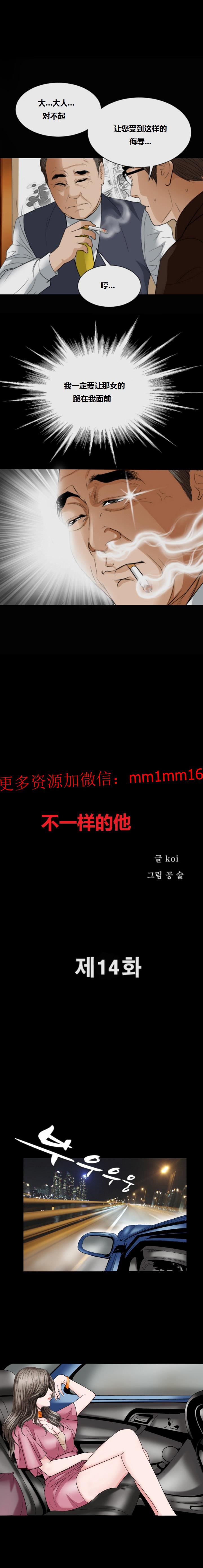 《不一样的她》漫画 第14章