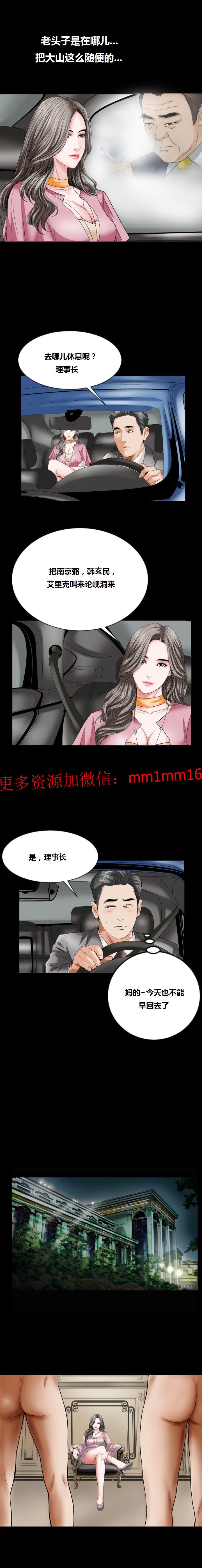 《不一样的她》漫画 第14章