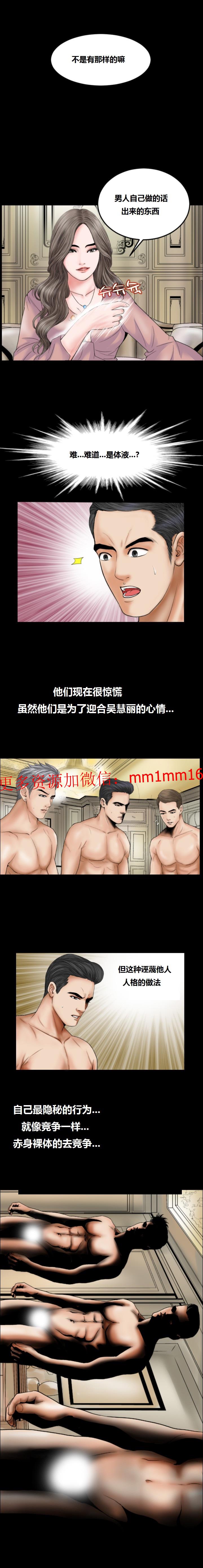 《不一样的她》漫画 第14章