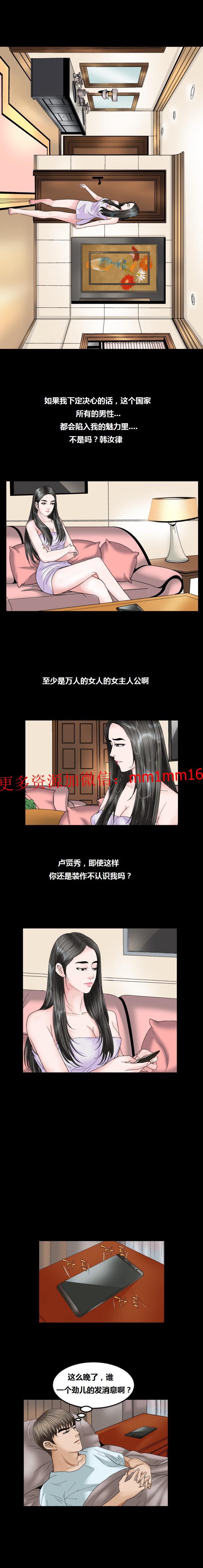 《不一样的她》漫画 第14章