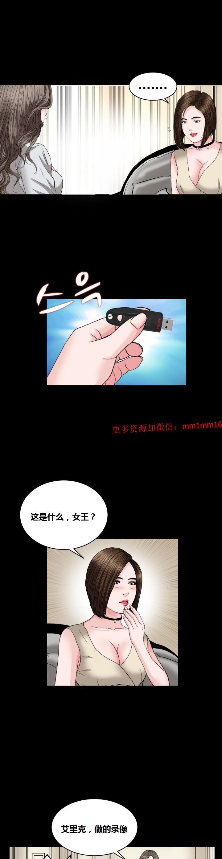 《不一样的她》漫画 第15章