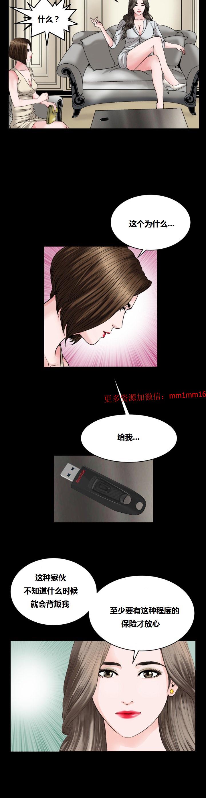 《不一样的她》漫画 第15章