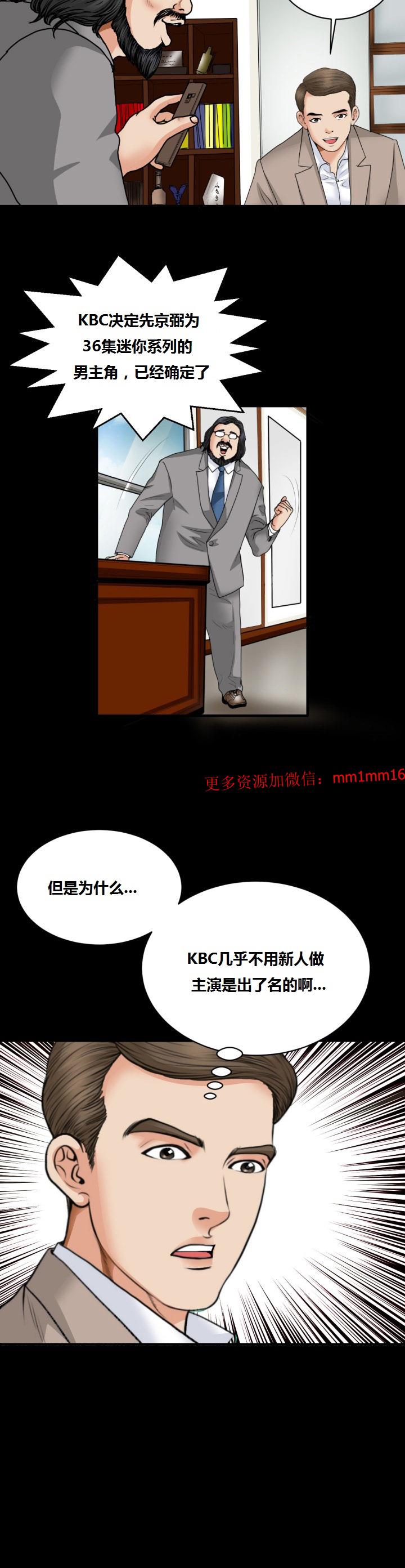 《不一样的她》漫画 第15章