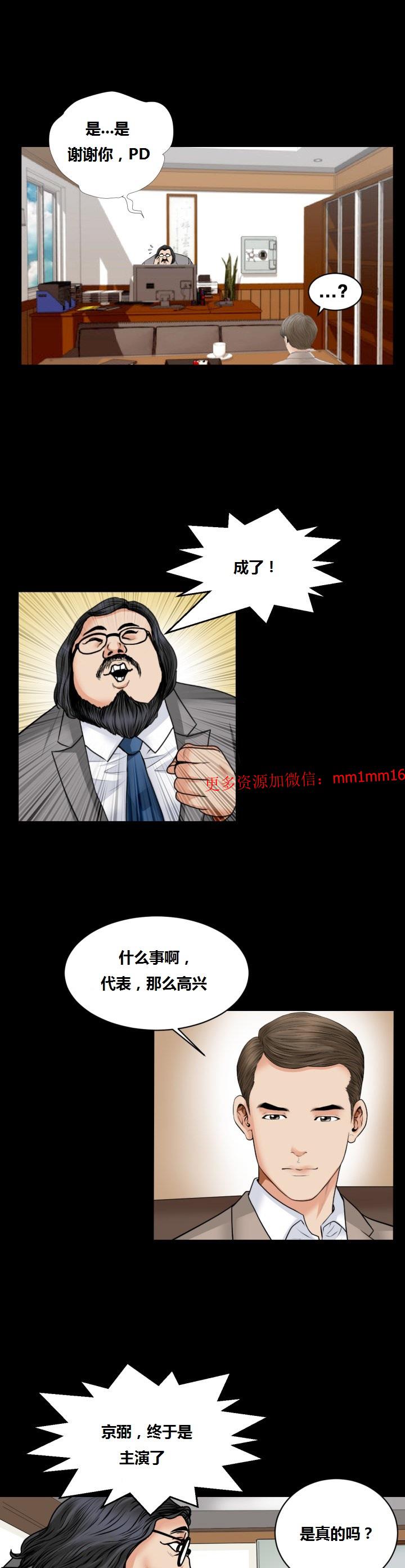 《不一样的她》漫画 第15章